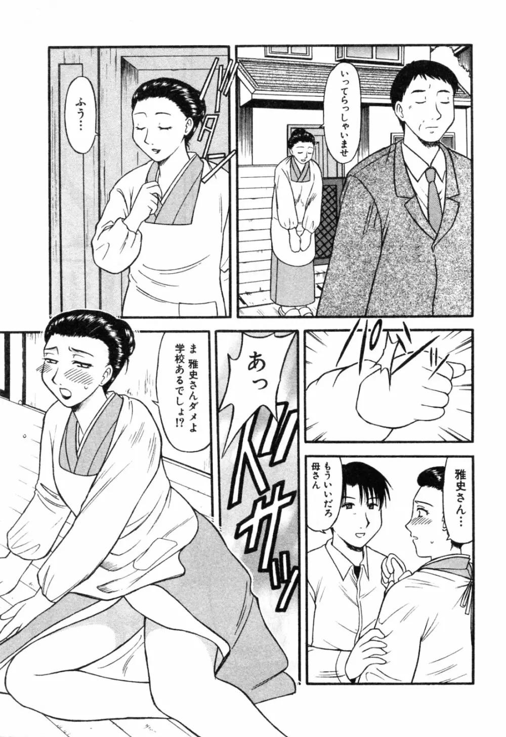 母恋 Page.29