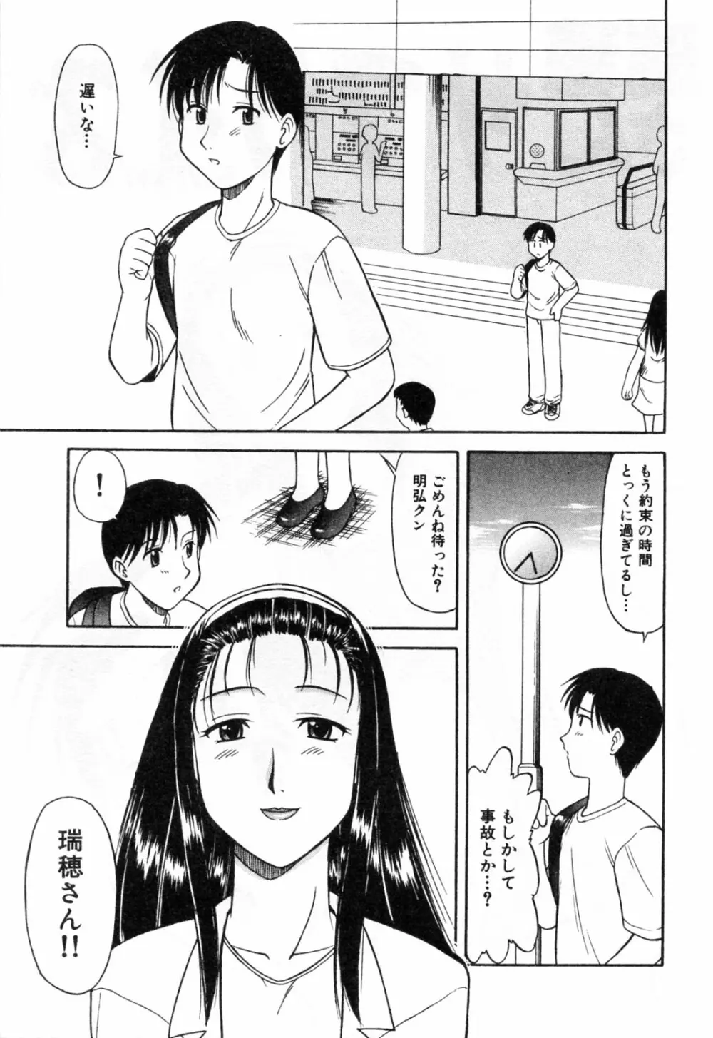 母恋 Page.41