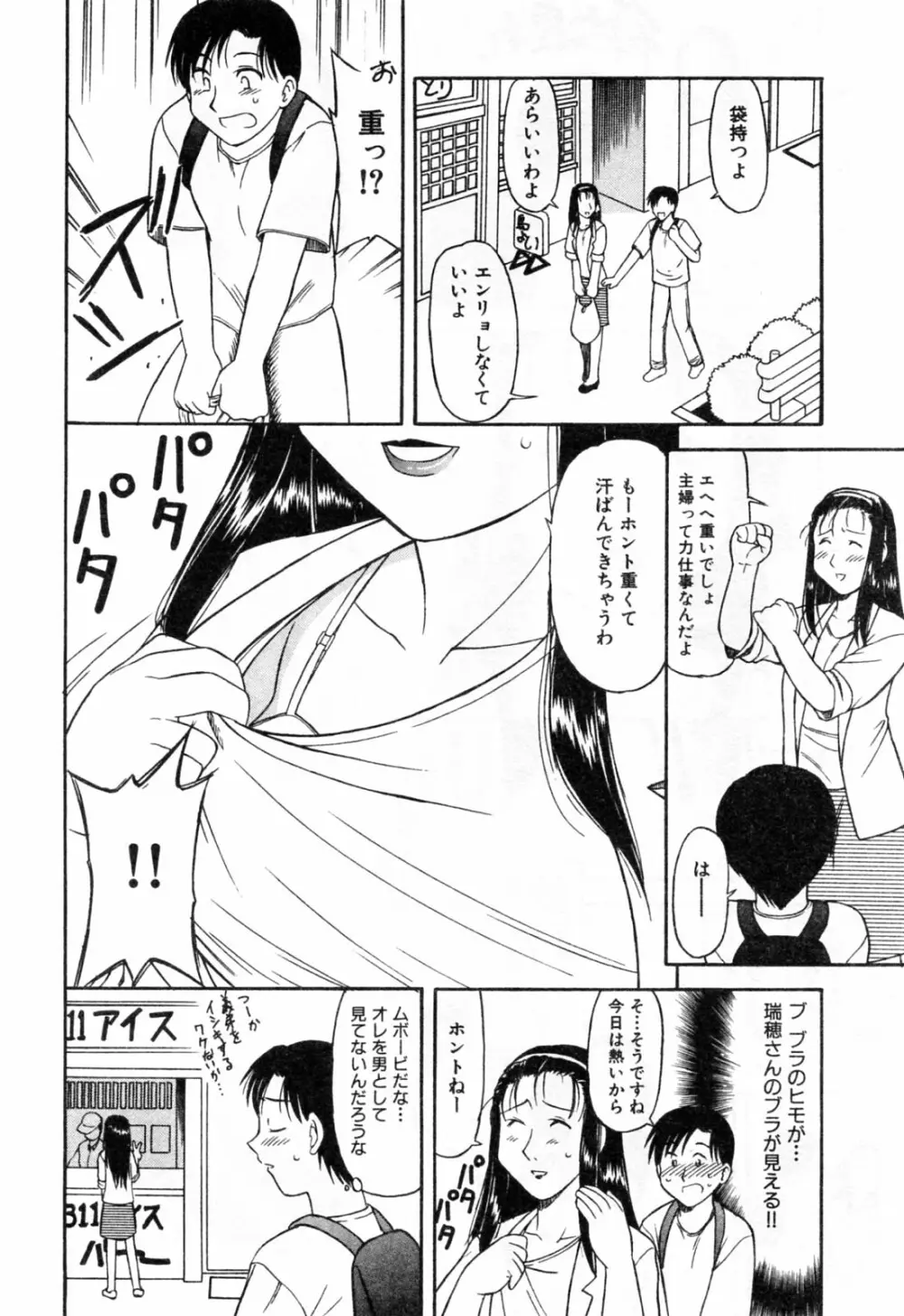 母恋 Page.44