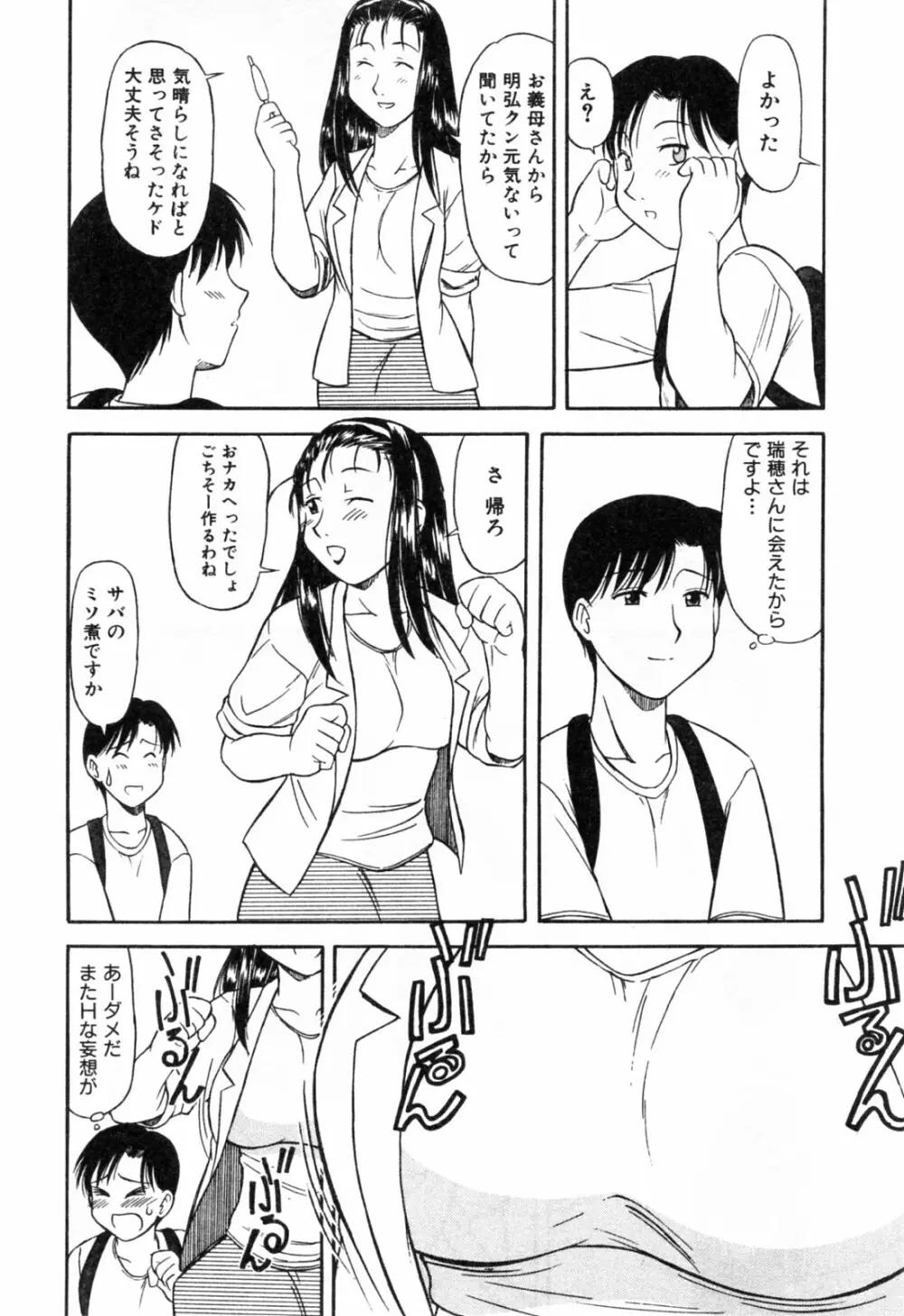 母恋 Page.46