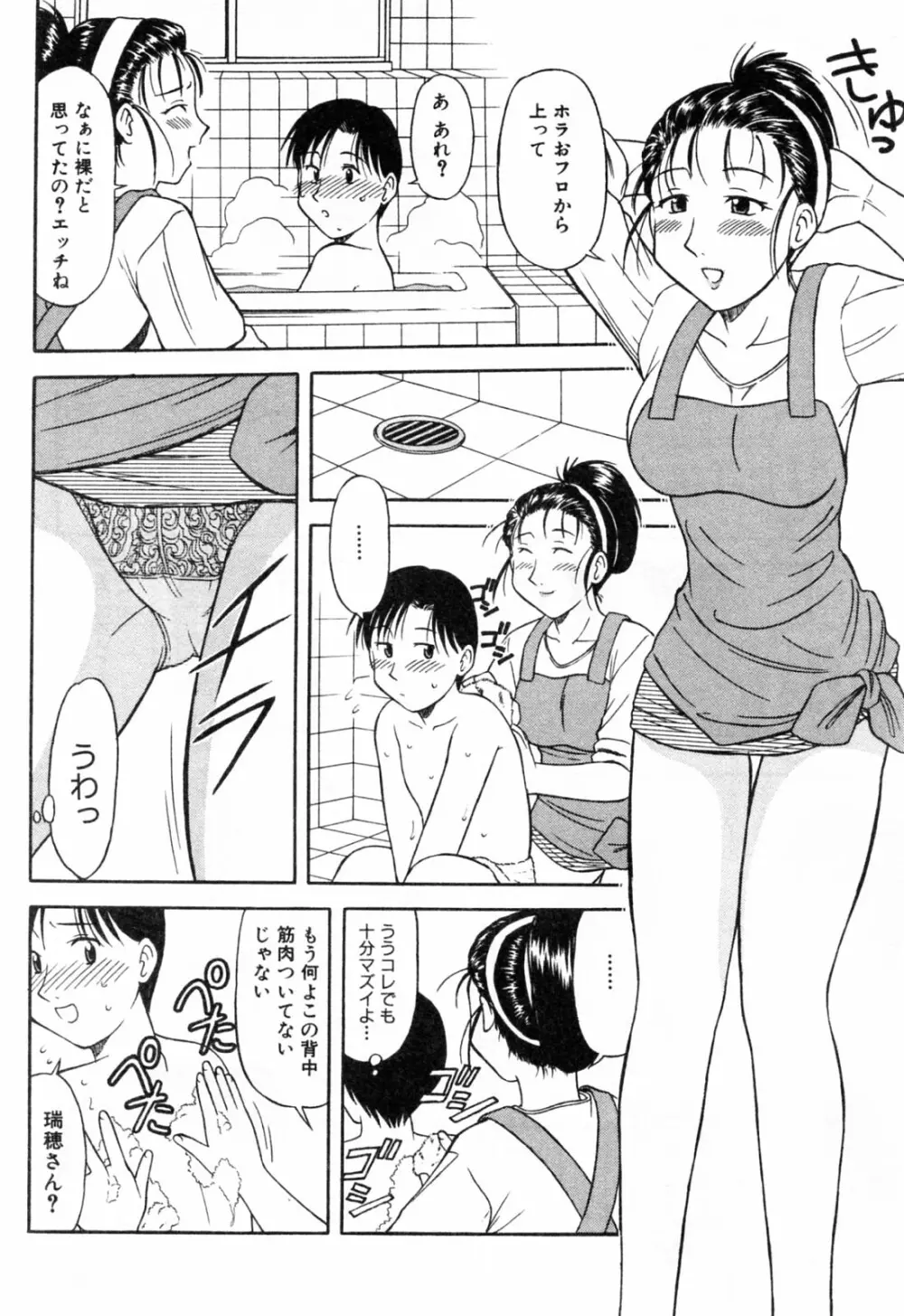 母恋 Page.48