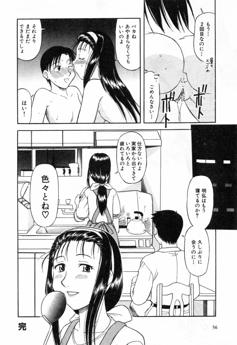 母恋 Page.58