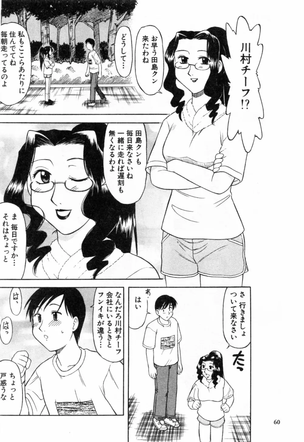 母恋 Page.62