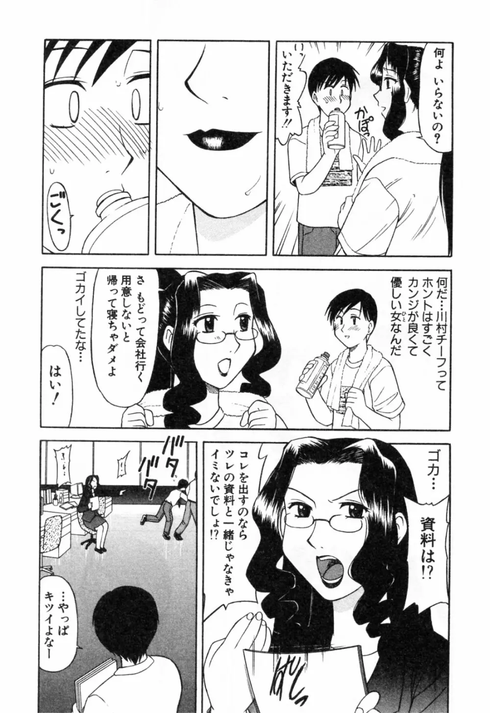 母恋 Page.64