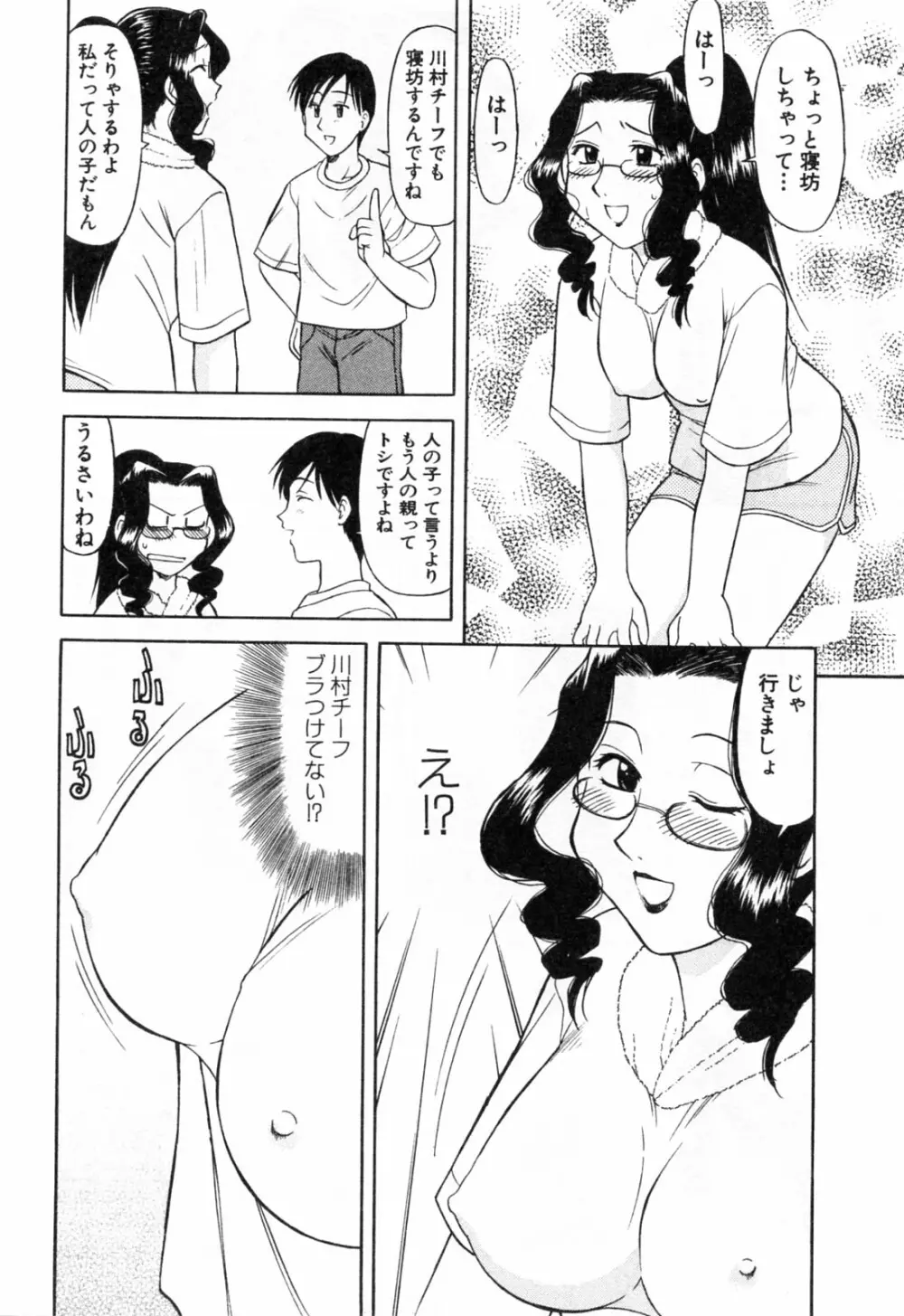 母恋 Page.66
