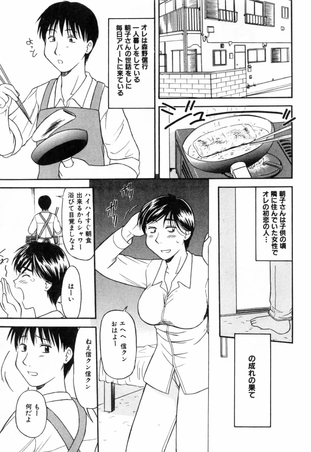 母恋 Page.75