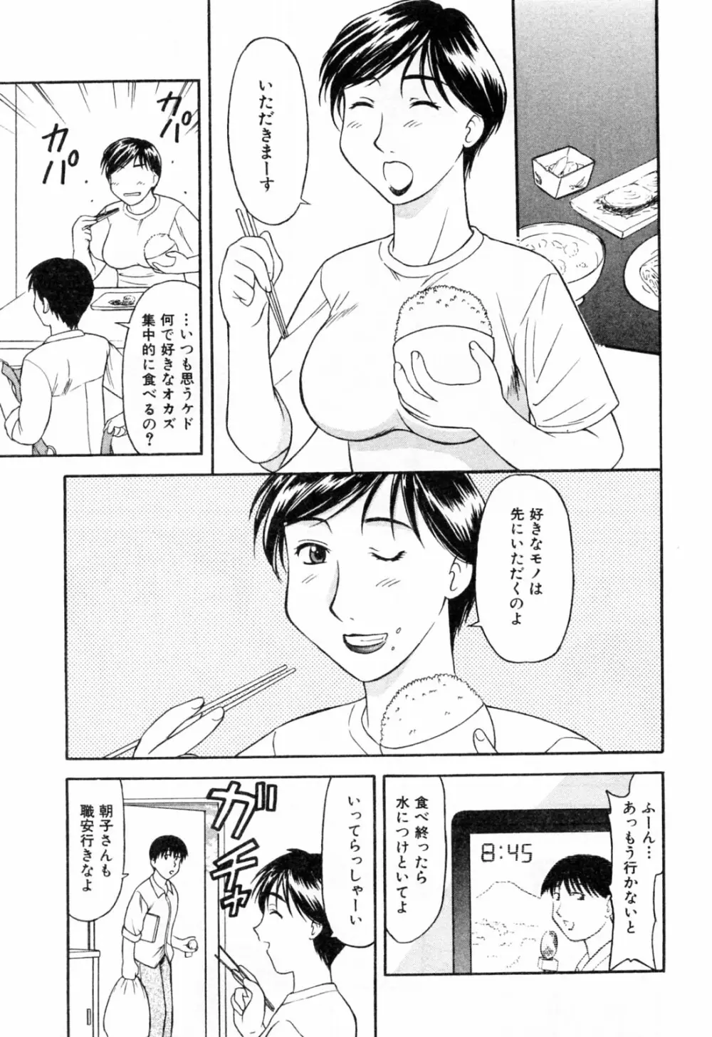 母恋 Page.77