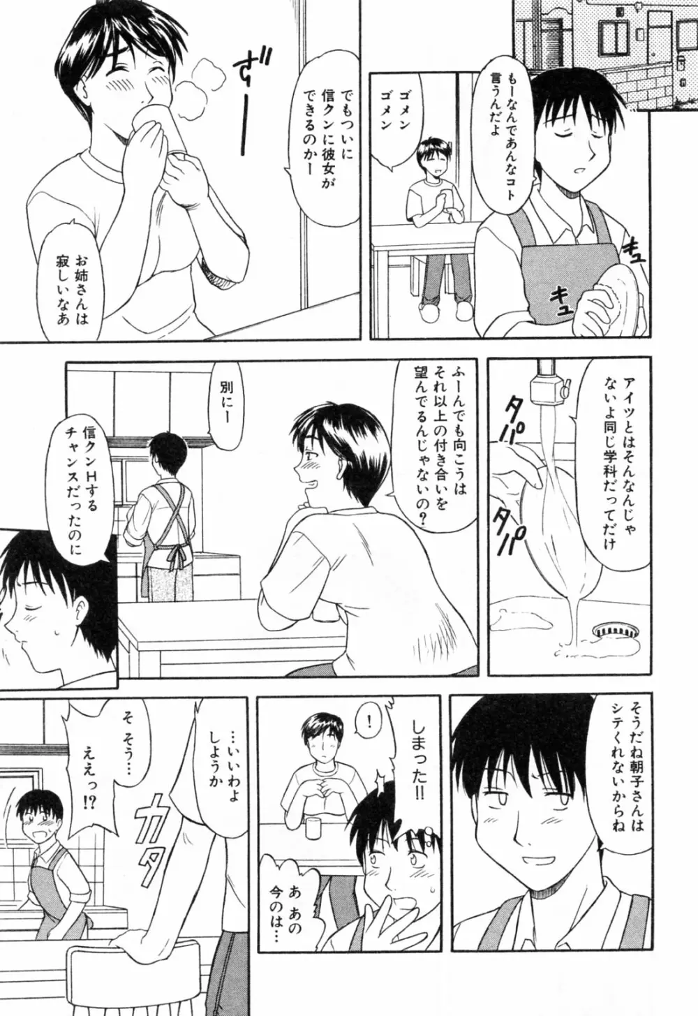 母恋 Page.81