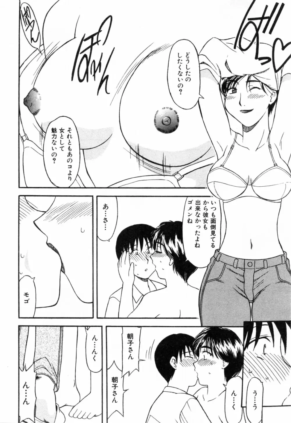 母恋 Page.82