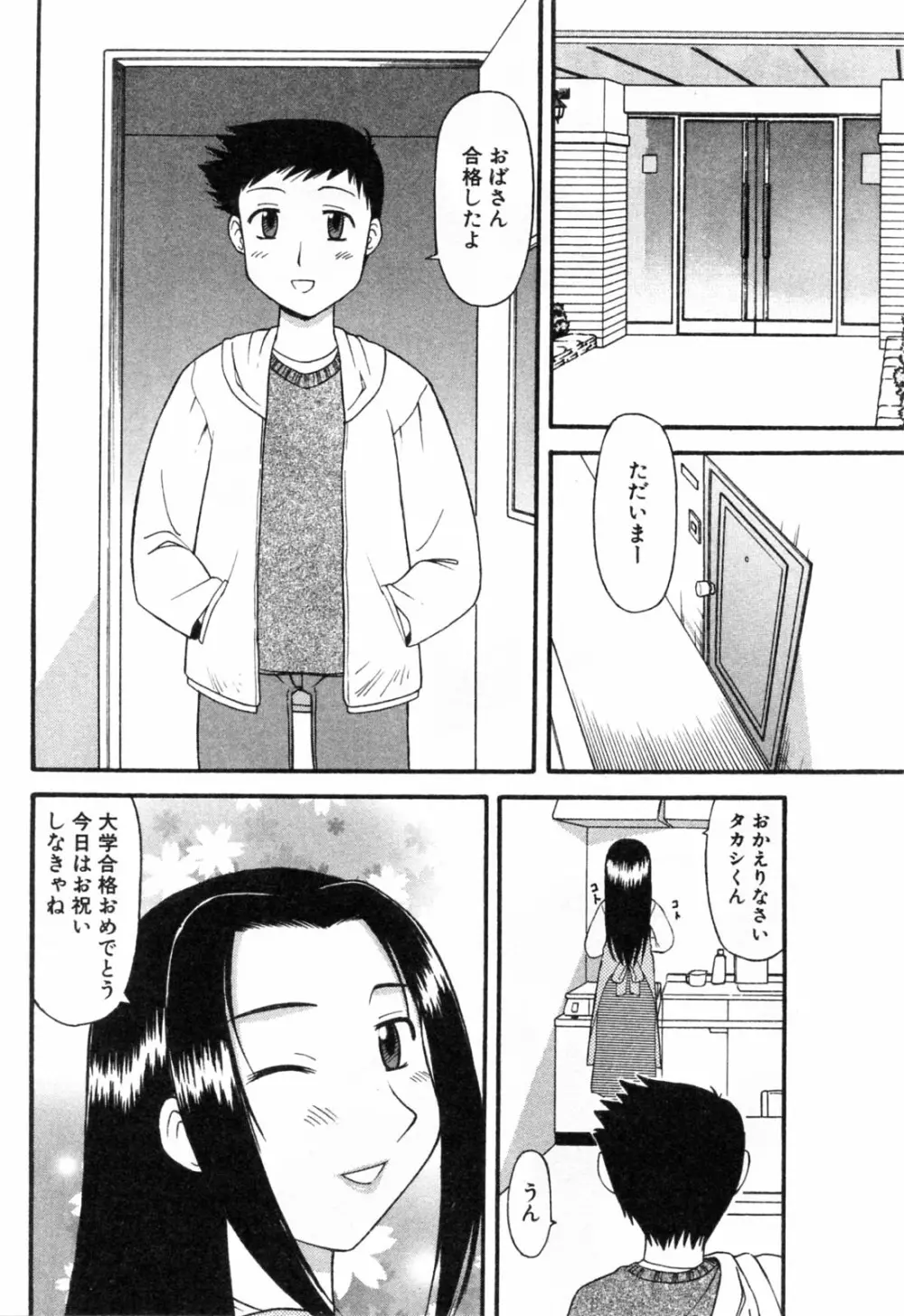 母恋 Page.92