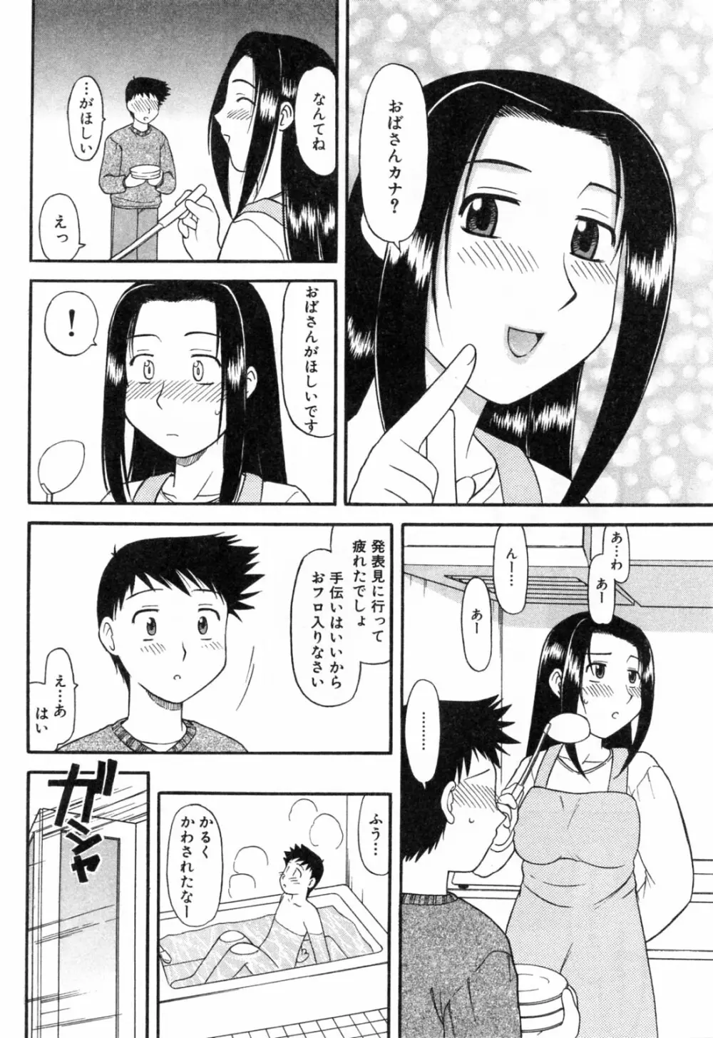 母恋 Page.94