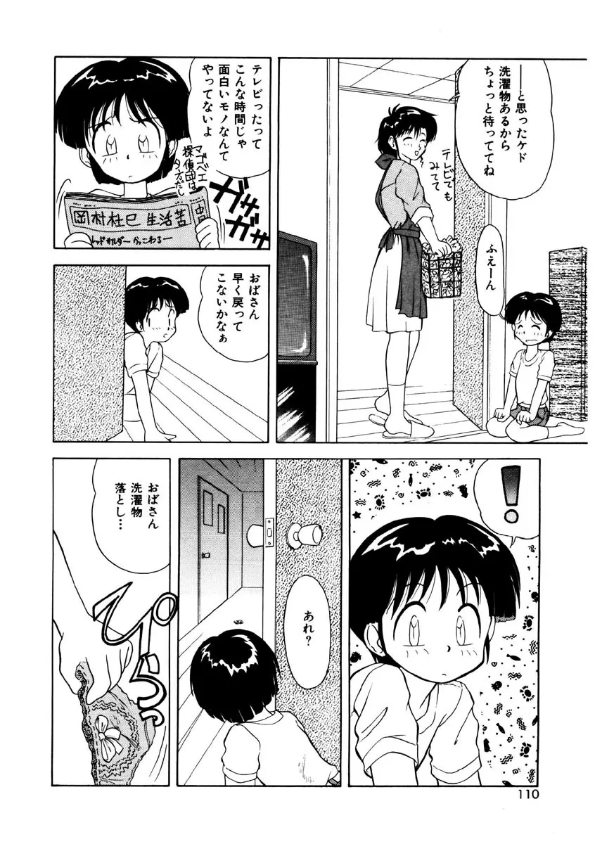 メモリーズ Page.108