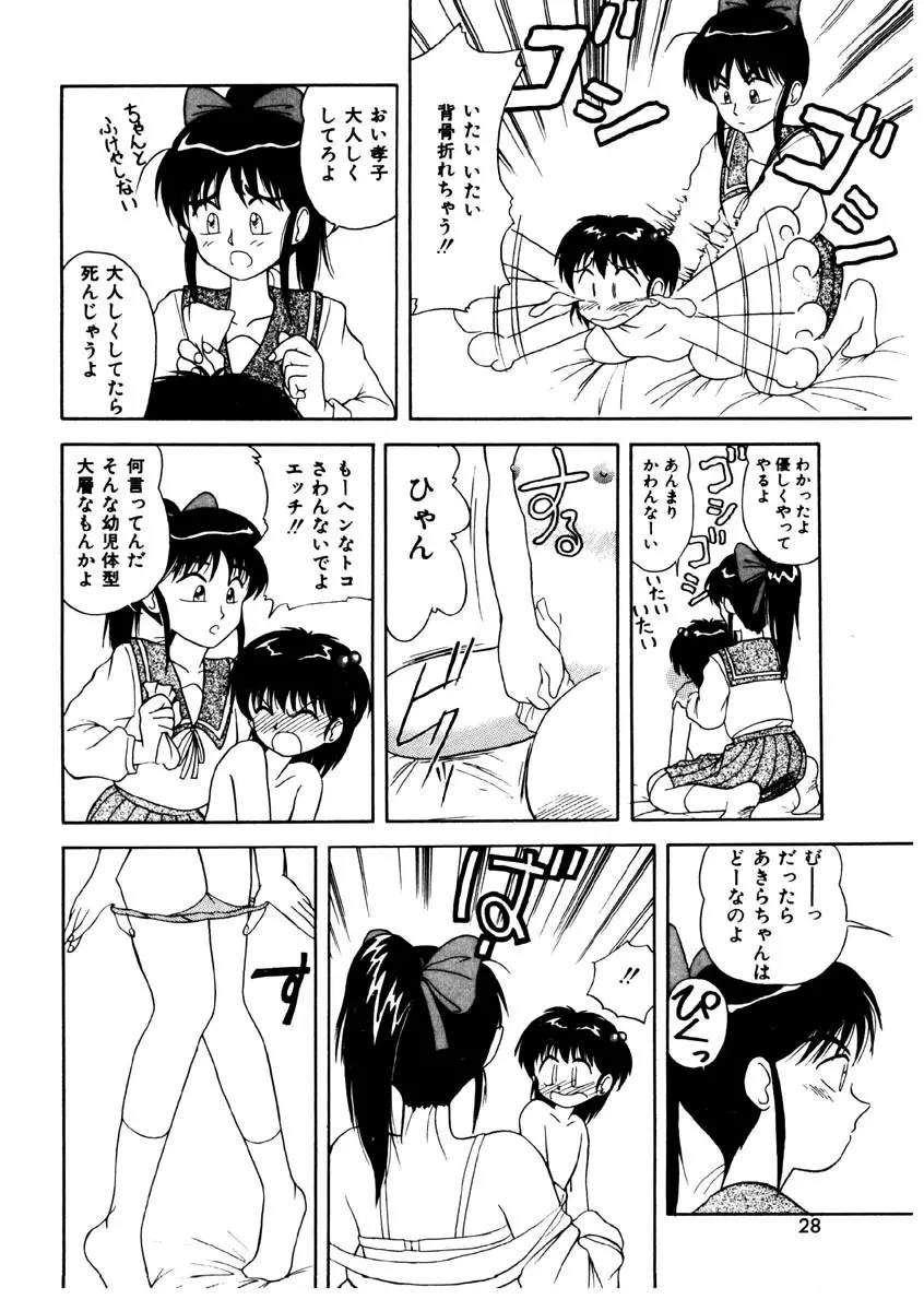 メモリーズ Page.25