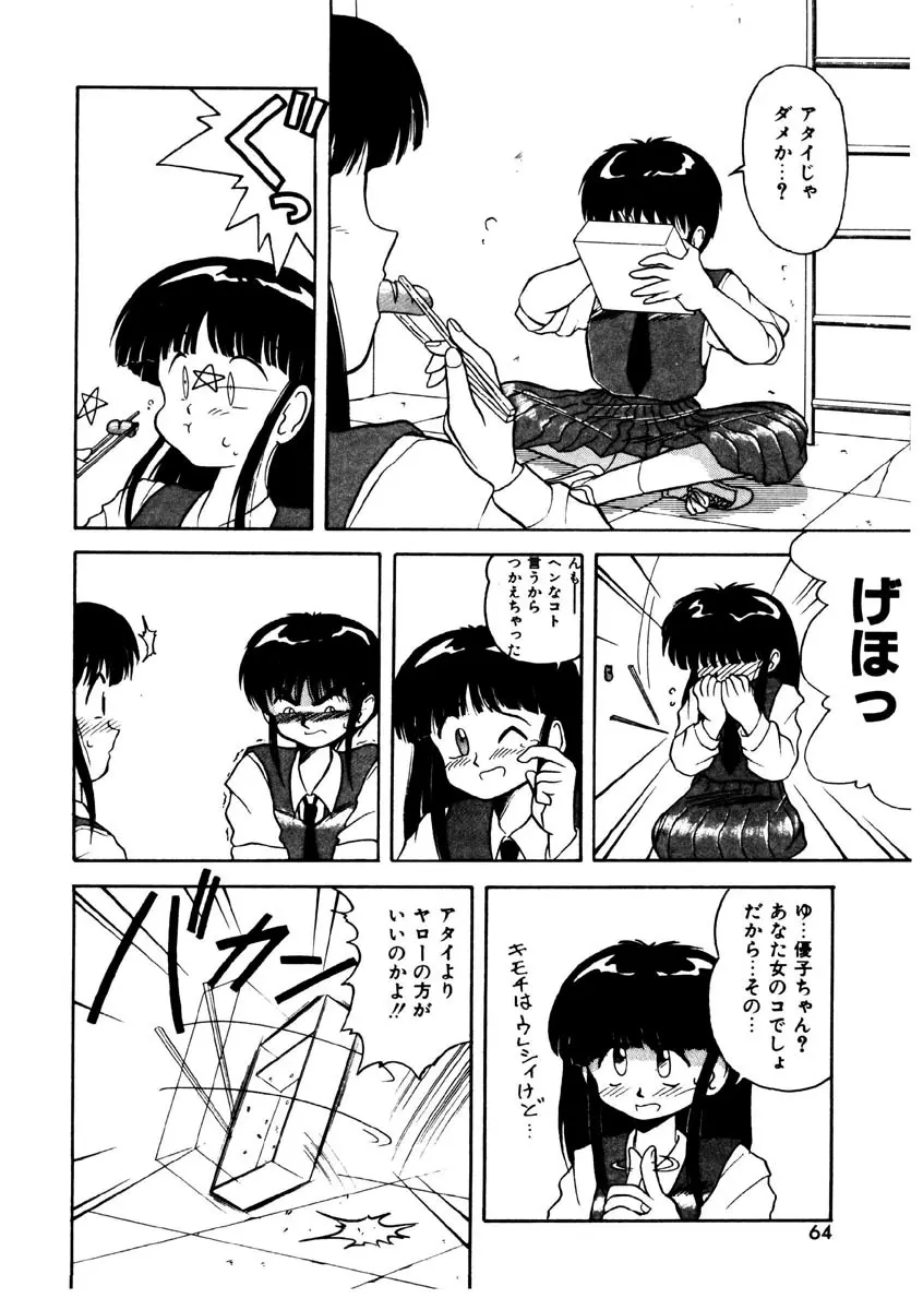 メモリーズ Page.62