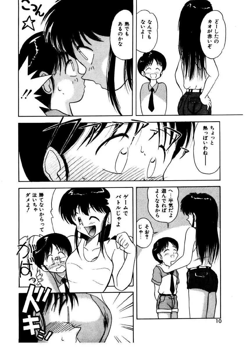 メモリーズ Page.7