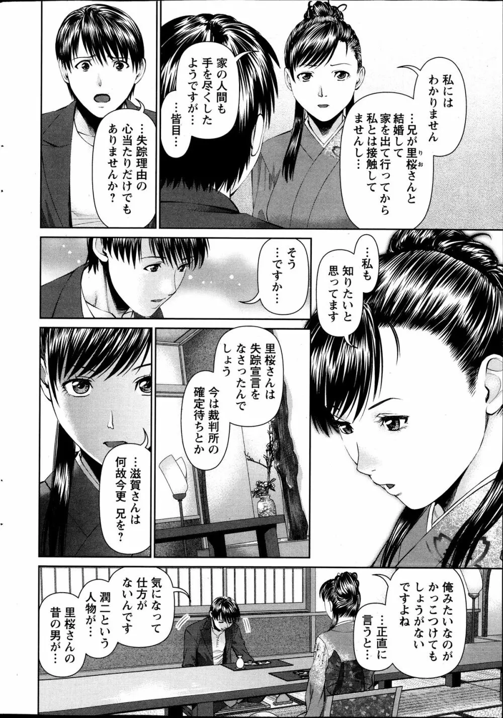 隣の人妻 大家さん 第8-18章 Page.100