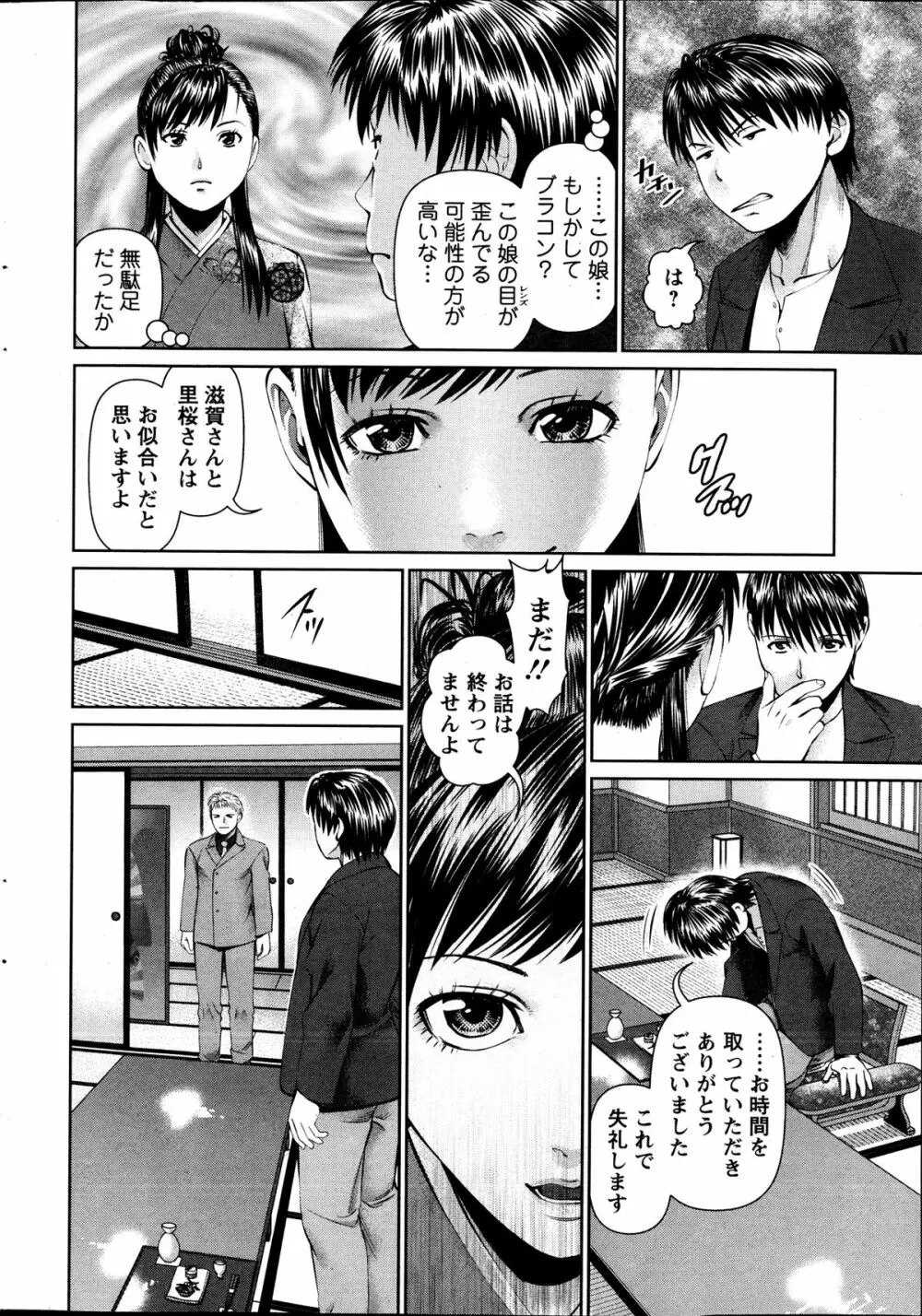 隣の人妻 大家さん 第8-18章 Page.102