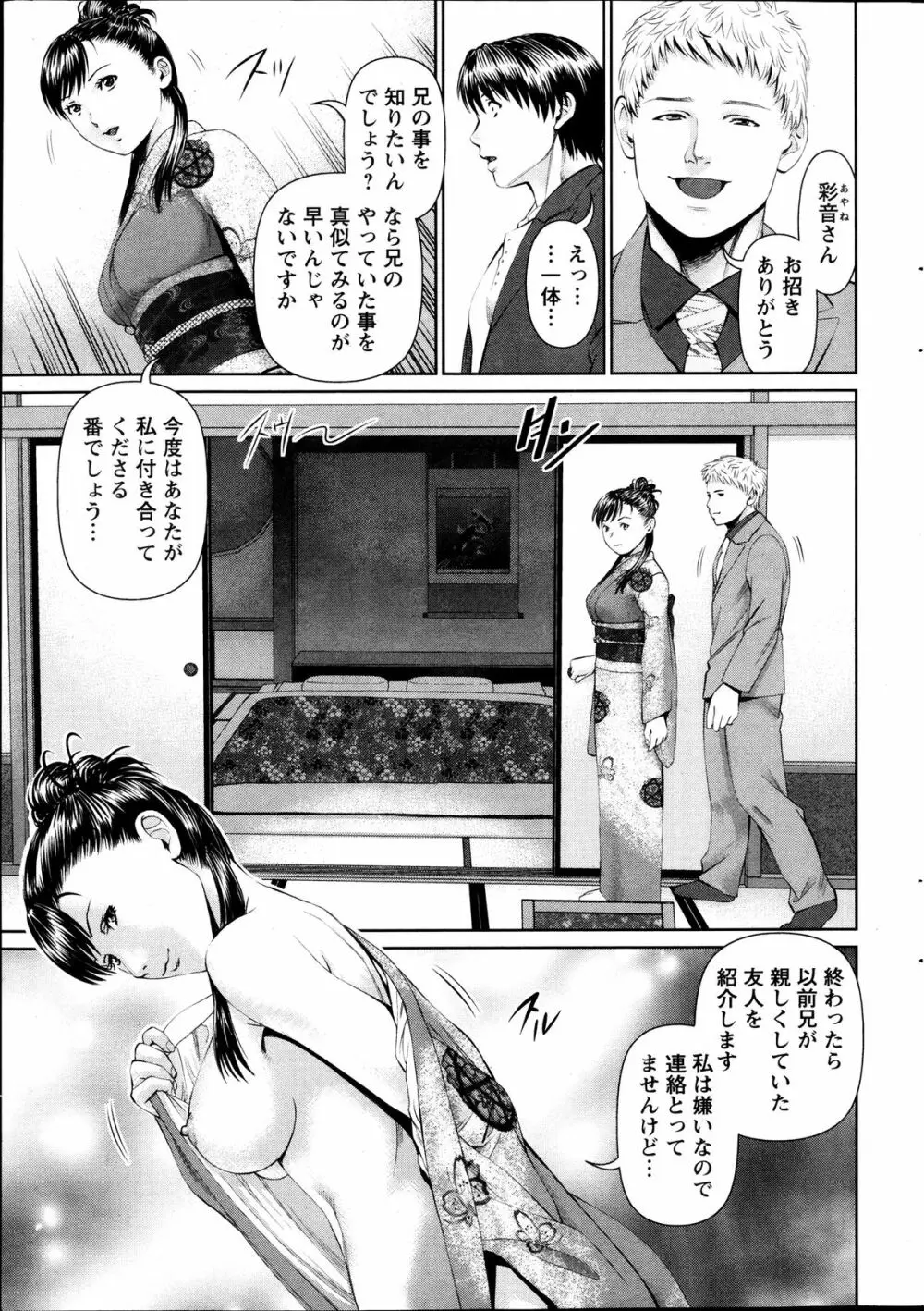 隣の人妻 大家さん 第8-18章 Page.103