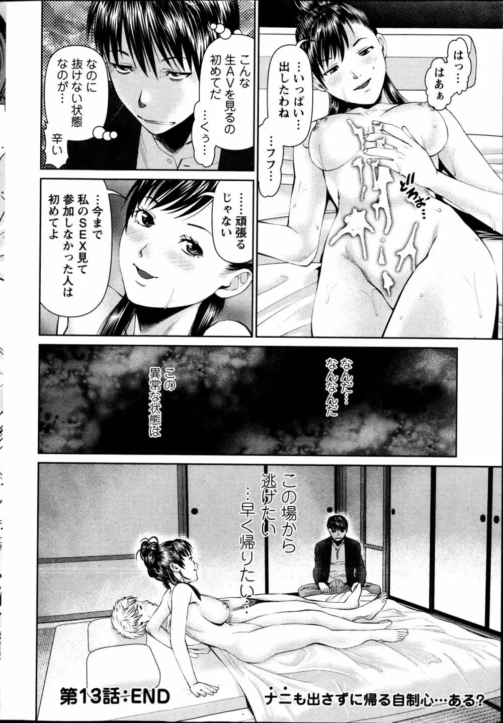 隣の人妻 大家さん 第8-18章 Page.114