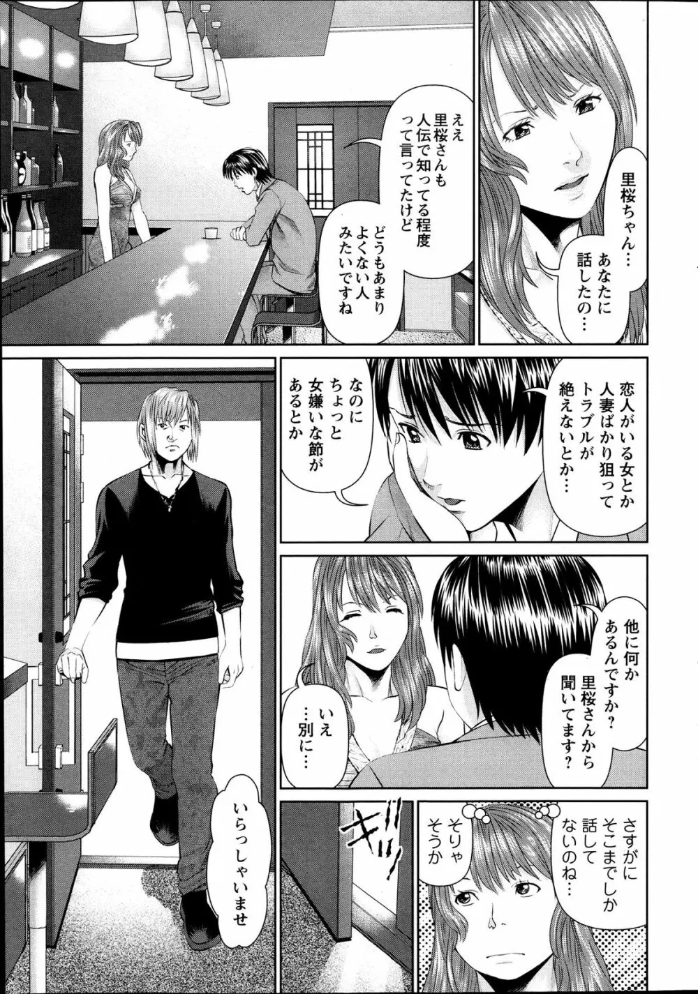 隣の人妻 大家さん 第8-18章 Page.153