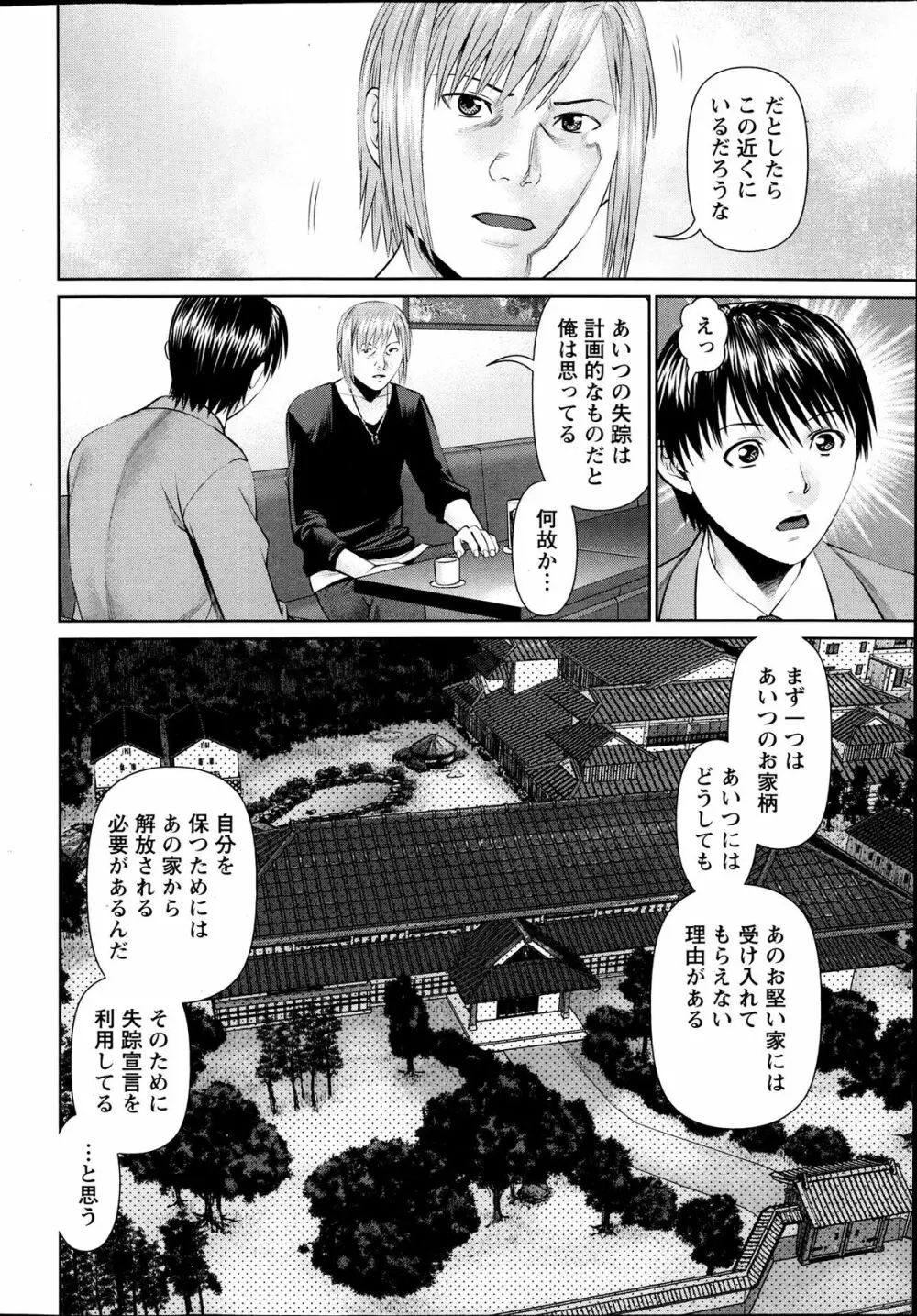 隣の人妻 大家さん 第8-18章 Page.166