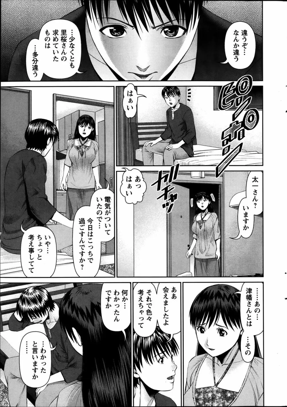 隣の人妻 大家さん 第8-18章 Page.171