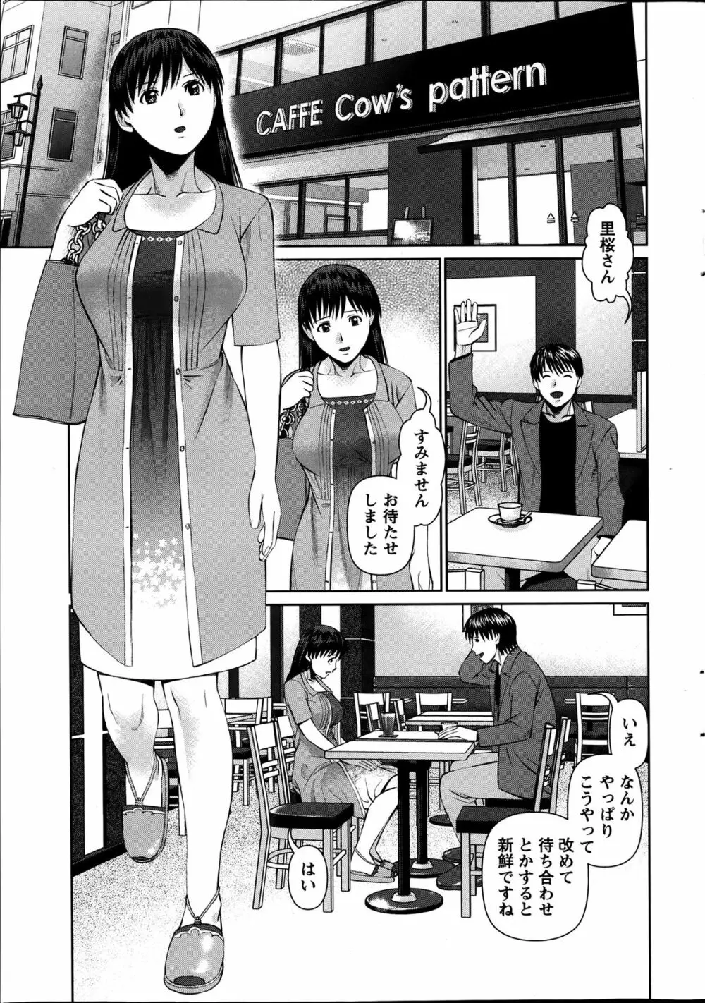 隣の人妻 大家さん 第8-18章 Page.173