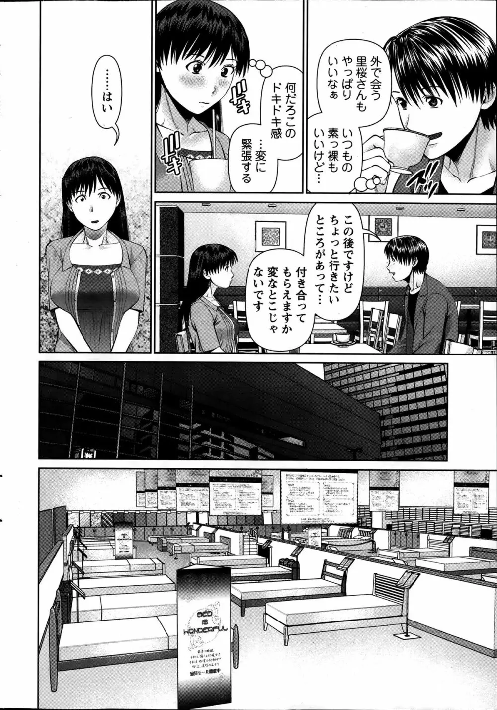 隣の人妻 大家さん 第8-18章 Page.174