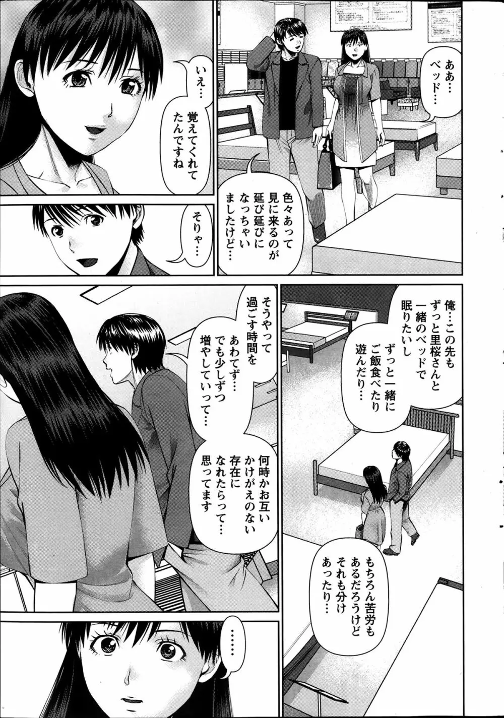 隣の人妻 大家さん 第8-18章 Page.175