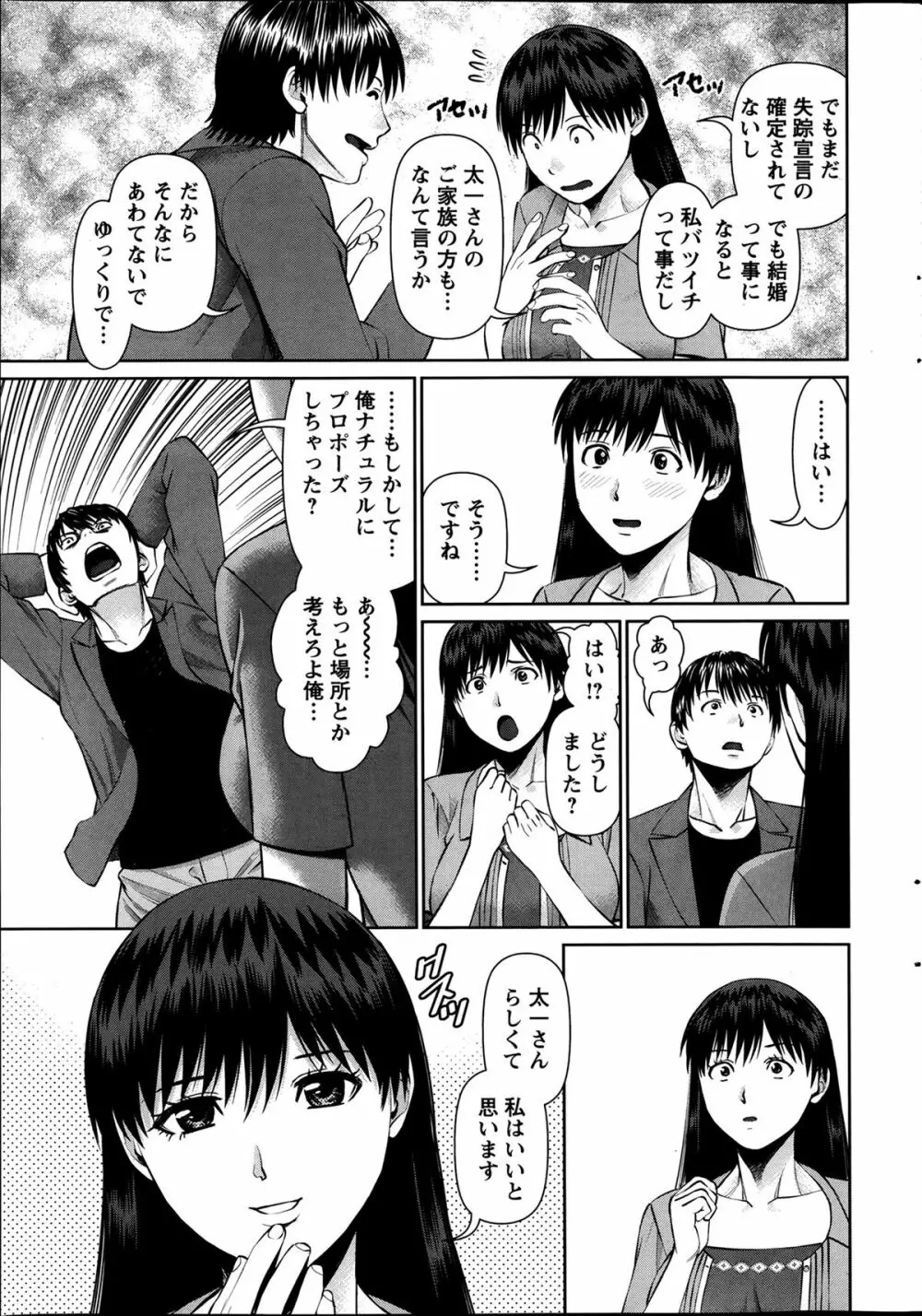 隣の人妻 大家さん 第8-18章 Page.177