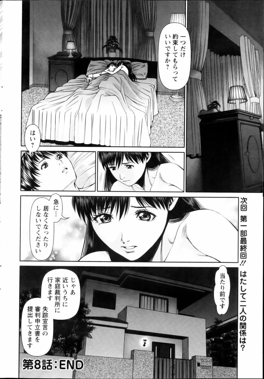 隣の人妻 大家さん 第8-18章 Page.18