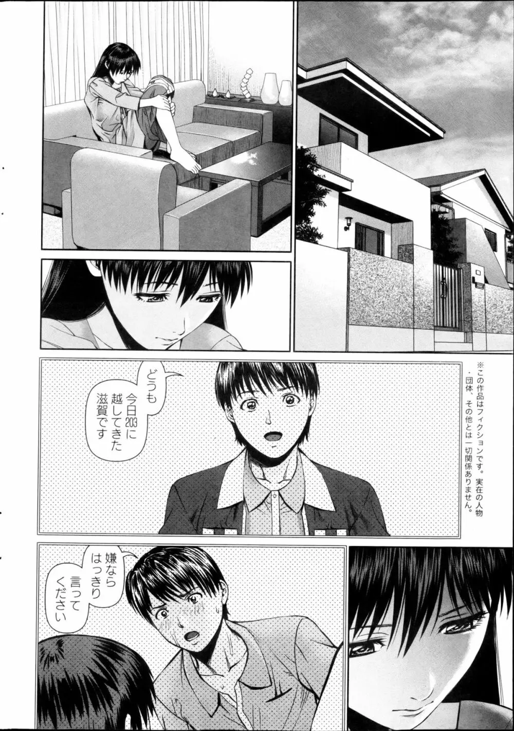 隣の人妻 大家さん 第8-18章 Page.2