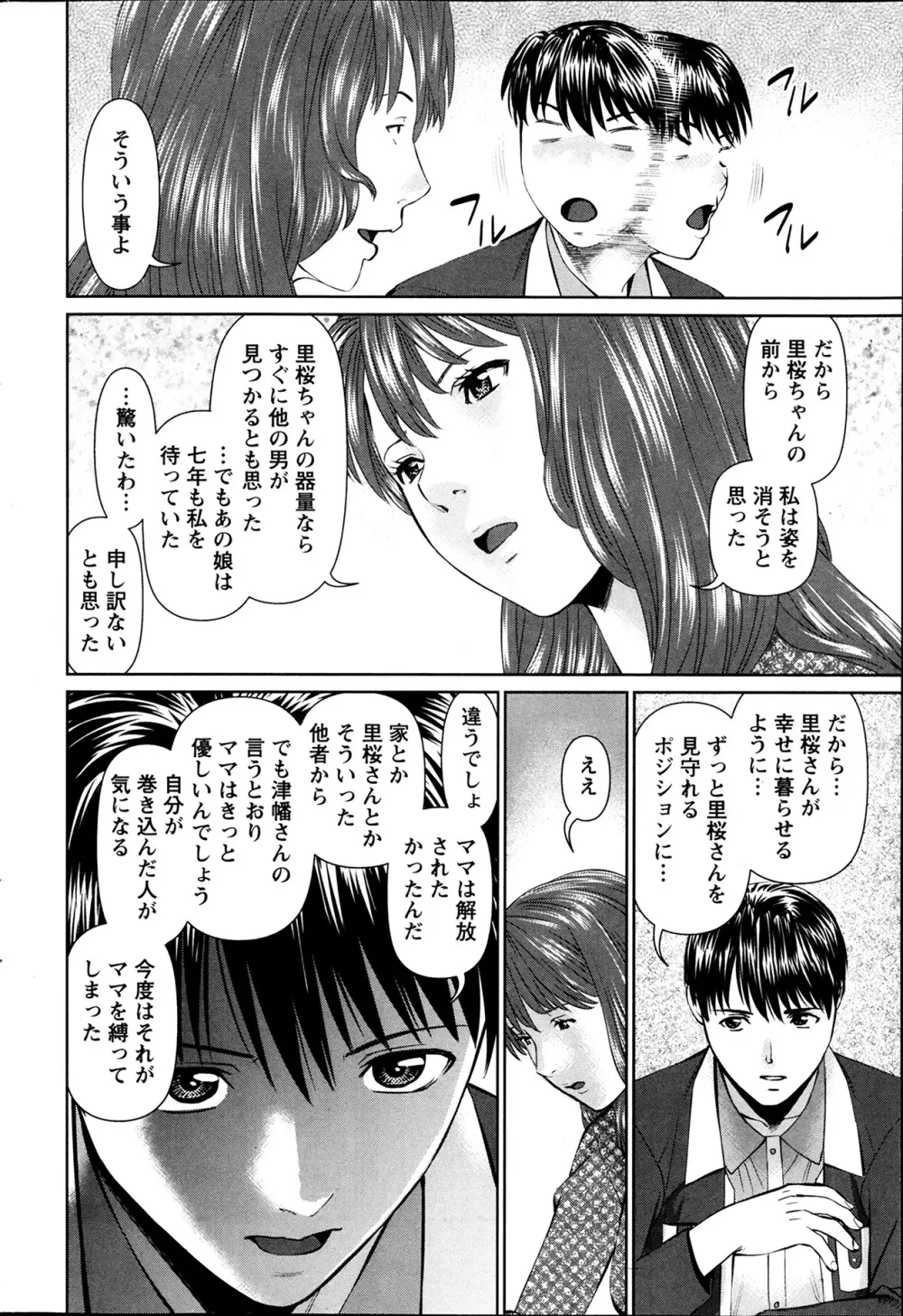 隣の人妻 大家さん 第8-18章 Page.201