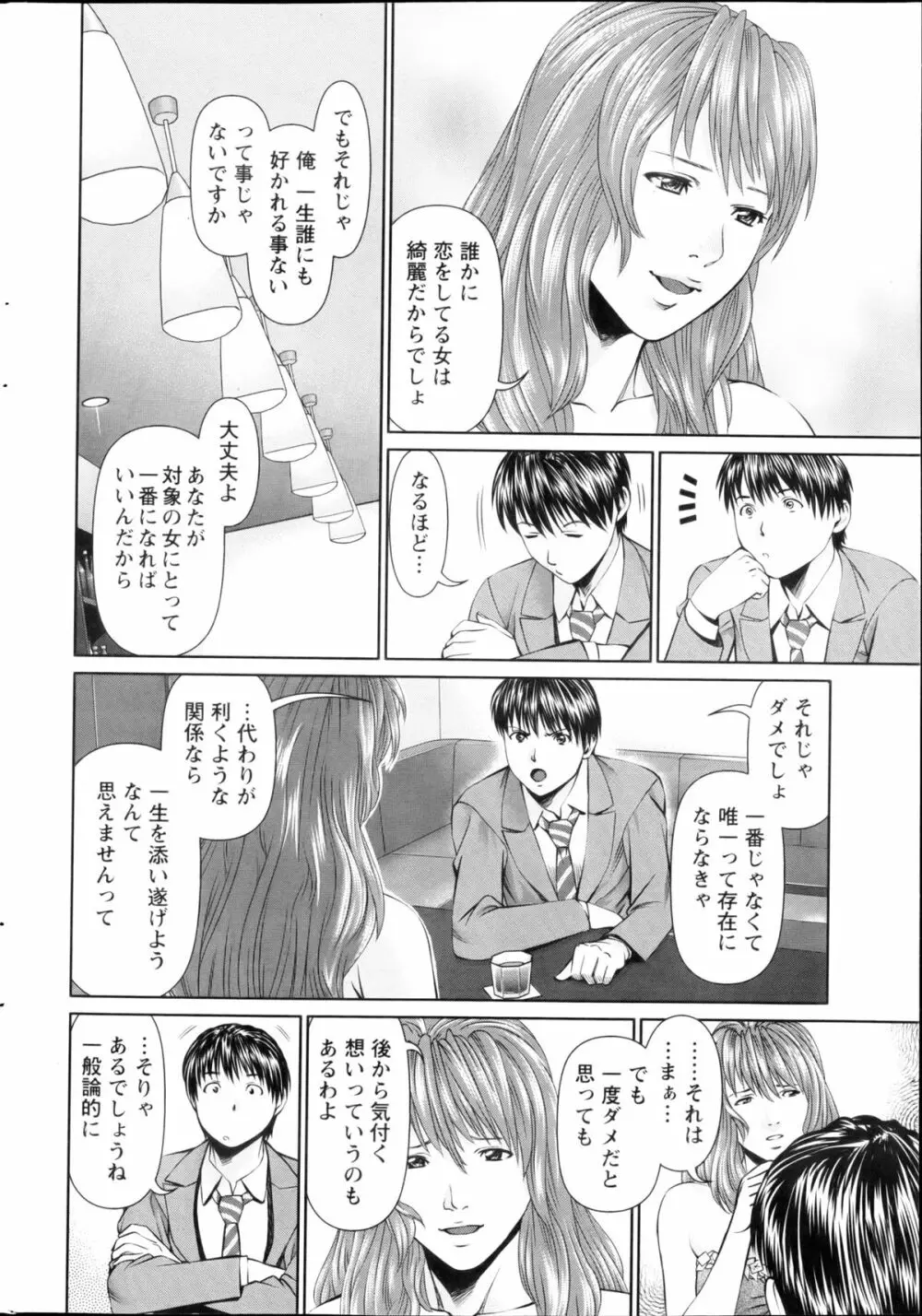 隣の人妻 大家さん 第8-18章 Page.4