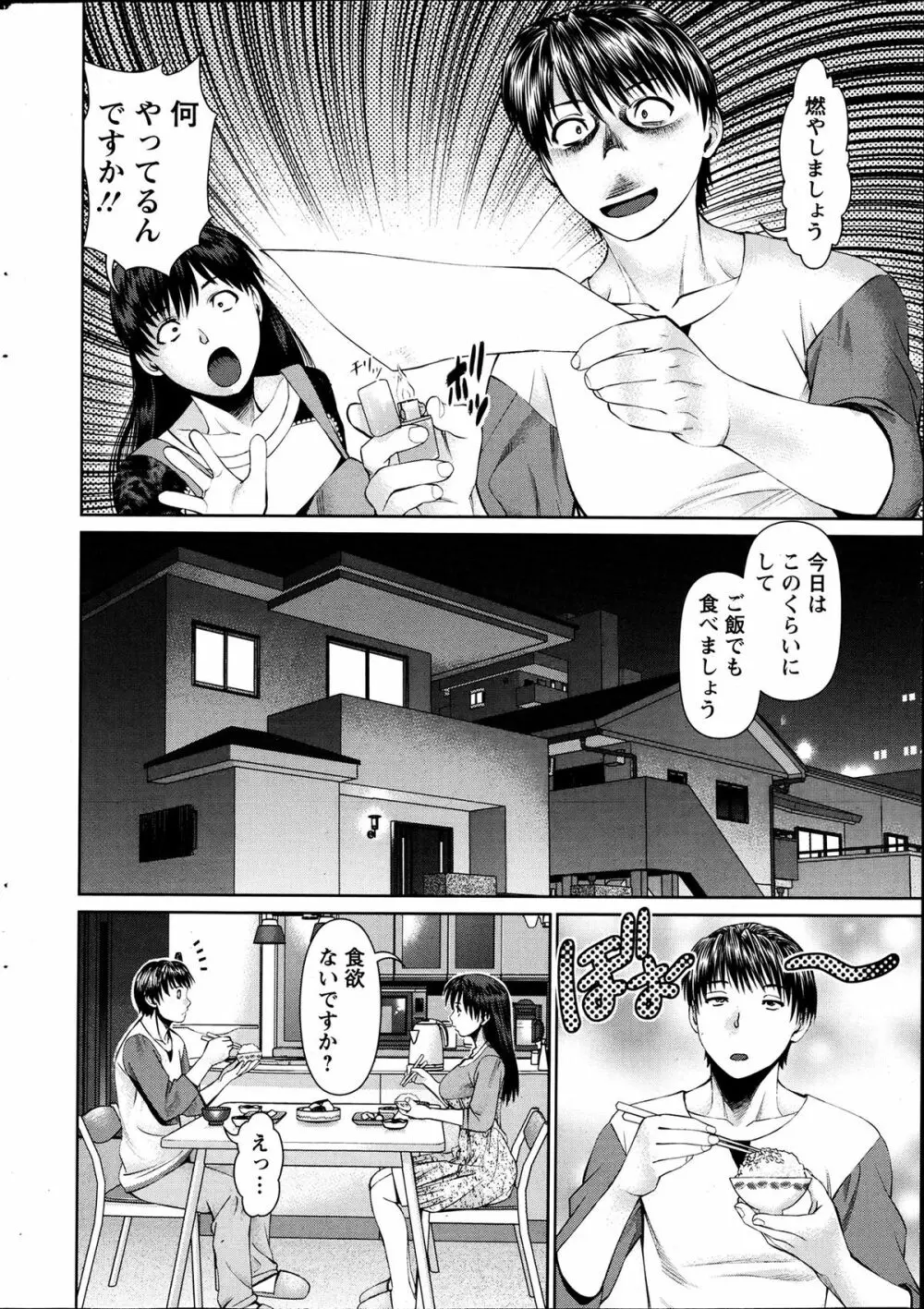 隣の人妻 大家さん 第8-18章 Page.62