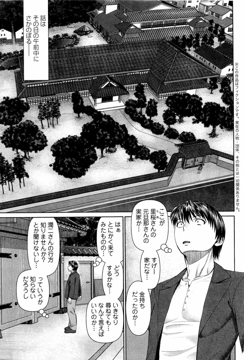 隣の人妻 大家さん 第8-18章 Page.81