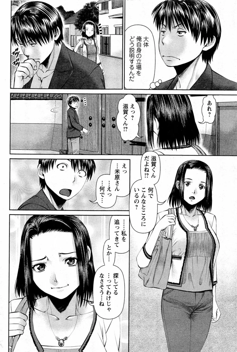 隣の人妻 大家さん 第8-18章 Page.82