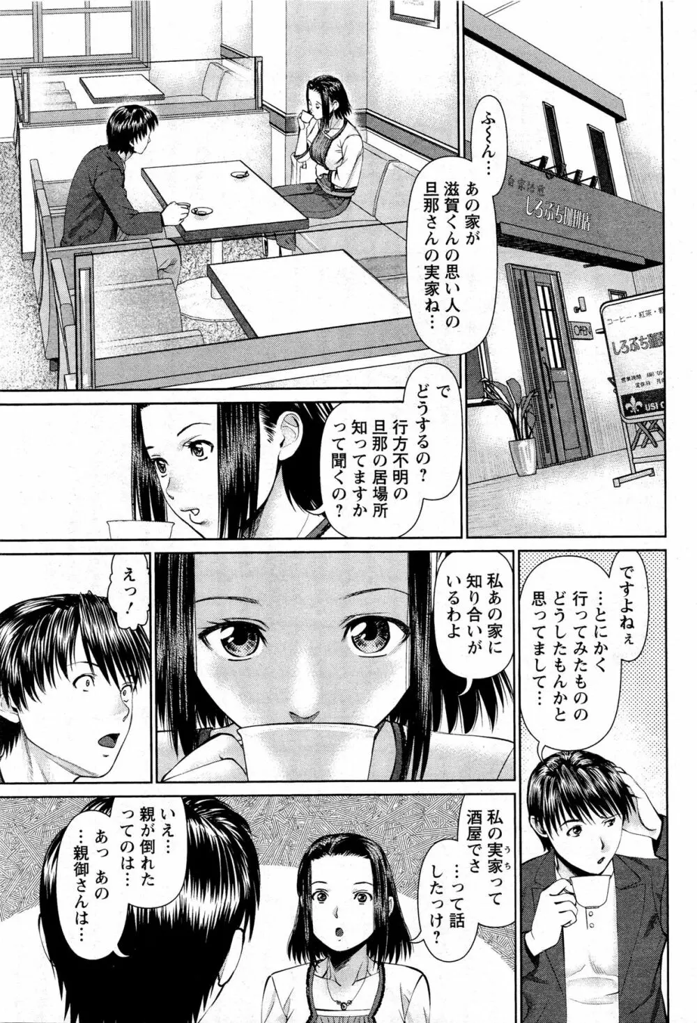 隣の人妻 大家さん 第8-18章 Page.83