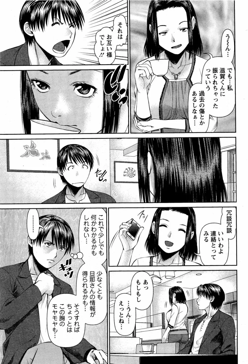 隣の人妻 大家さん 第8-18章 Page.85