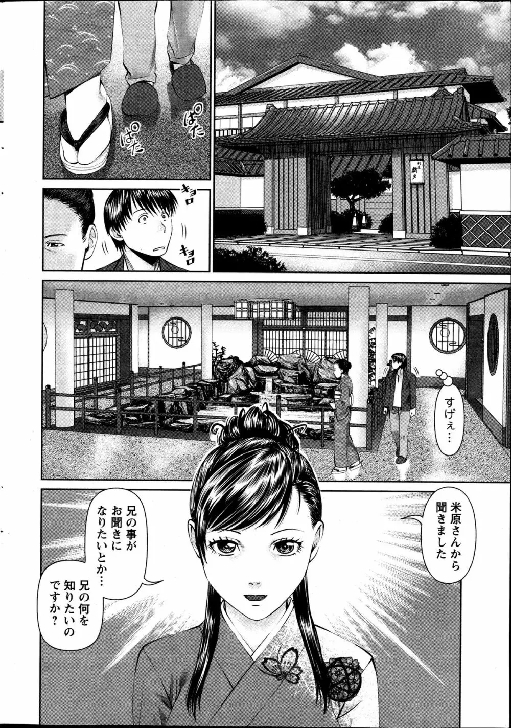 隣の人妻 大家さん 第8-18章 Page.98