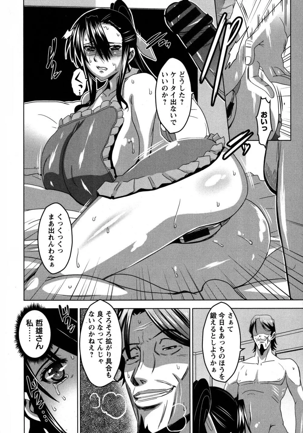 乳肉の烙印 爆乳に刻まれた悦楽 Page.100