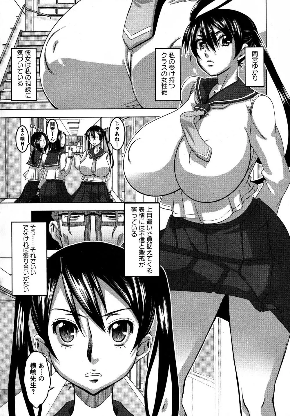 乳肉の烙印 爆乳に刻まれた悦楽 Page.108