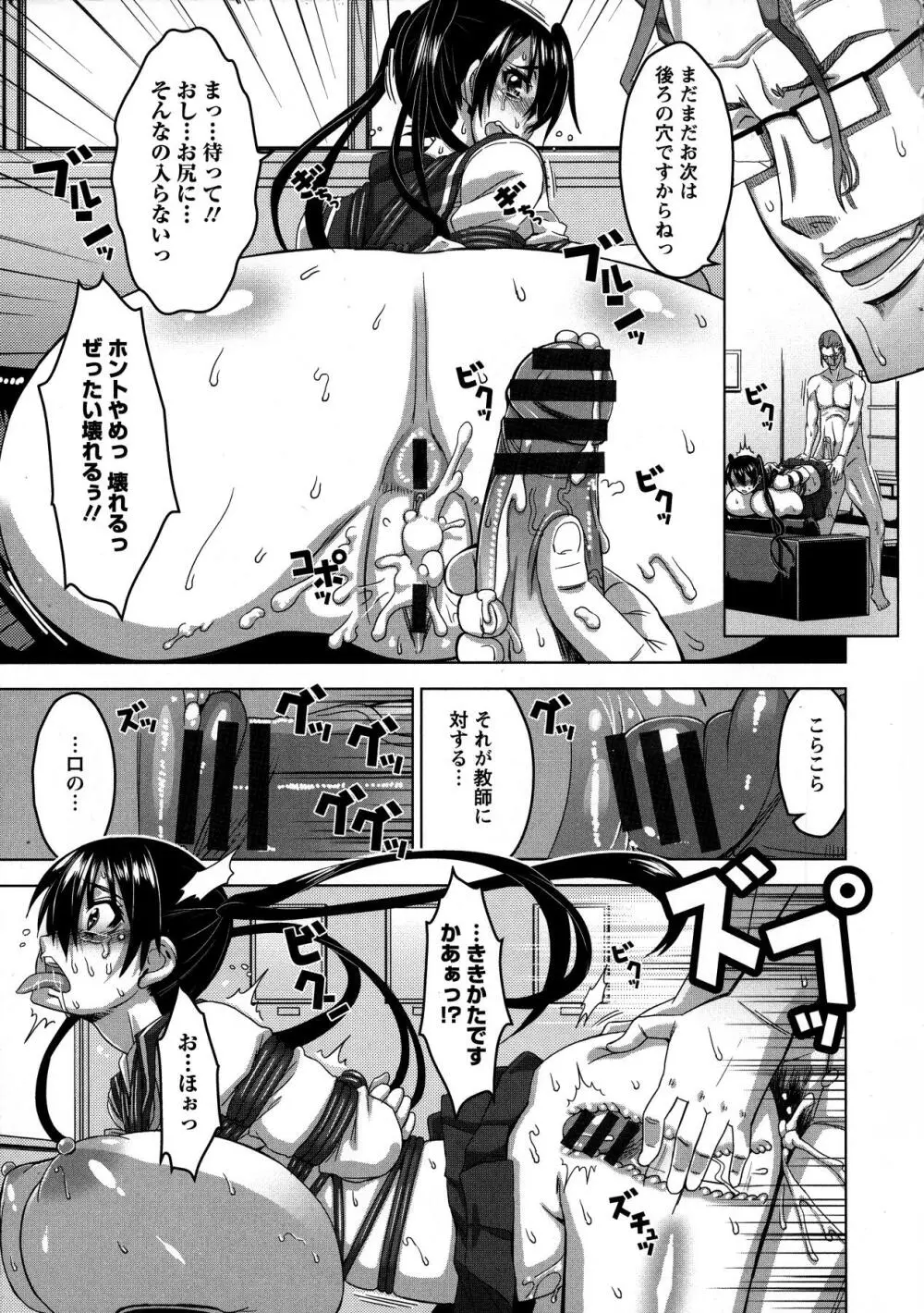 乳肉の烙印 爆乳に刻まれた悦楽 Page.123