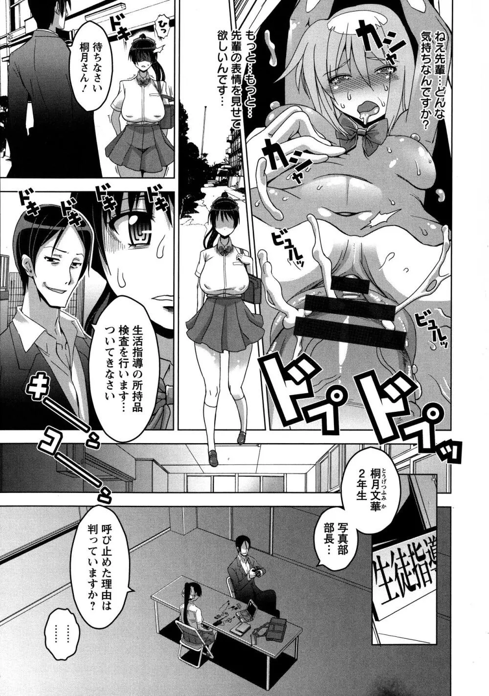 乳肉の烙印 爆乳に刻まれた悦楽 Page.150