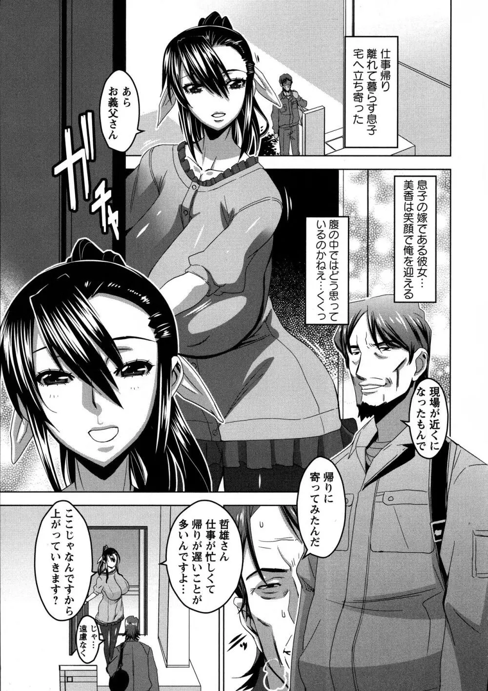 乳肉の烙印 爆乳に刻まれた悦楽 Page.89