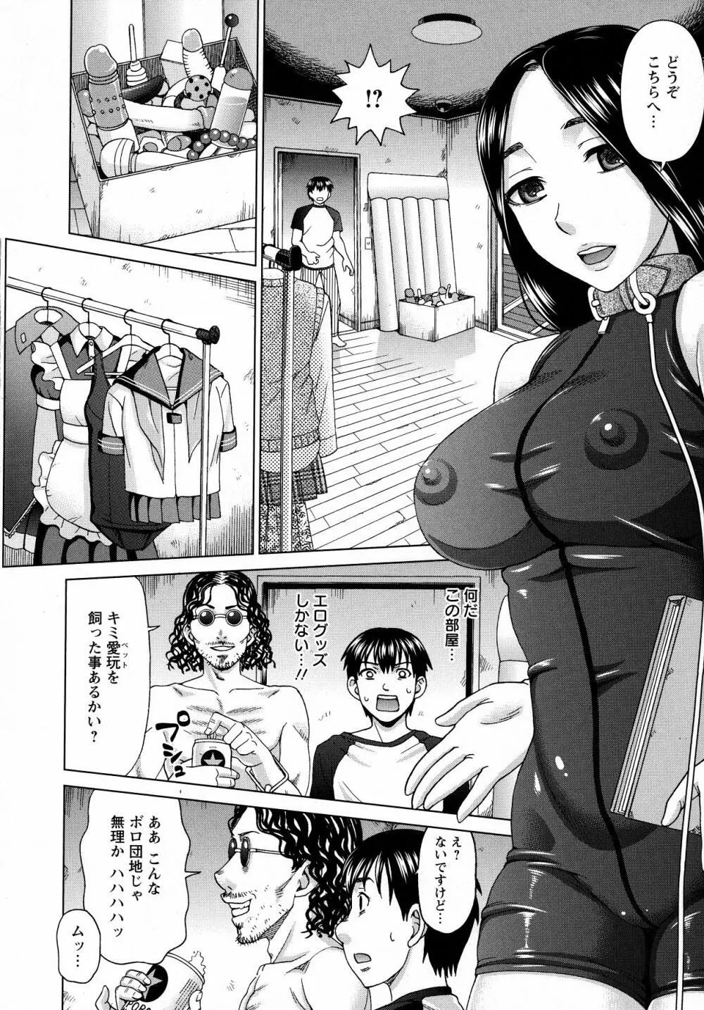 ボテ腹玩具 Page.114