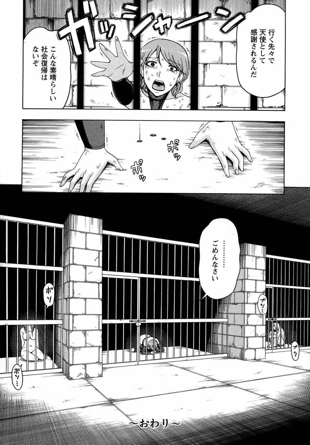 ボテ腹玩具 Page.148