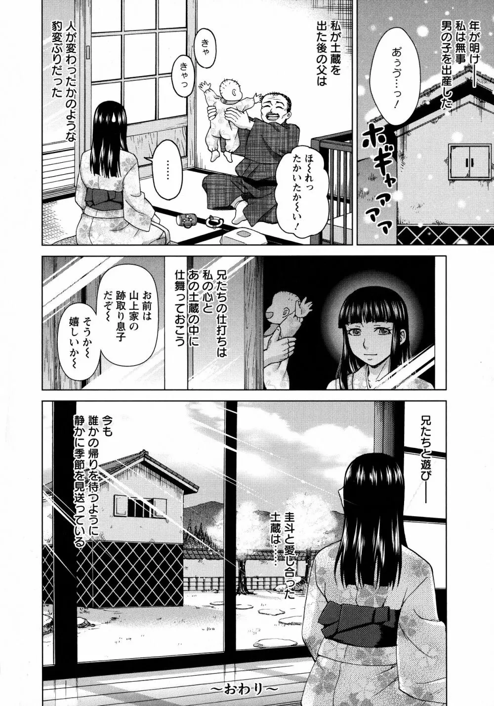 ボテ腹玩具 Page.24