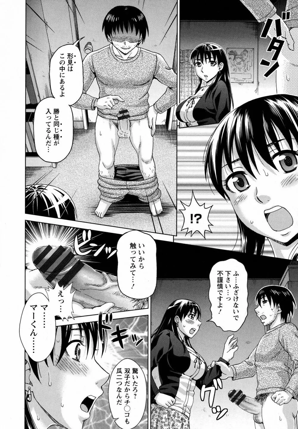 ボテ腹玩具 Page.30