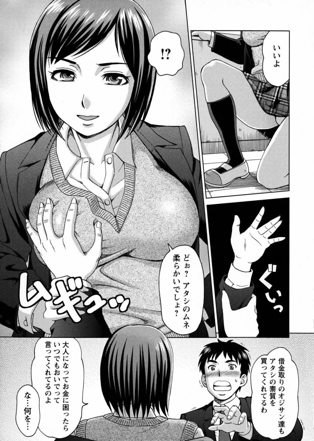 ボテ腹玩具 Page.69